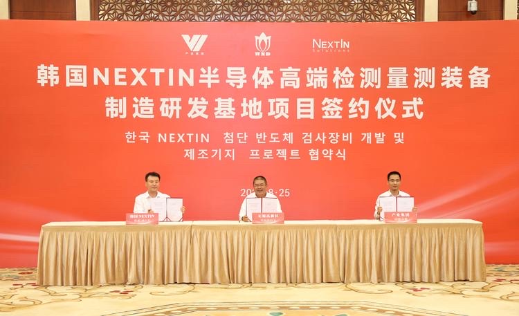 韩国纳科新半导体高端项目与无锡达成2亿美元投资合作
