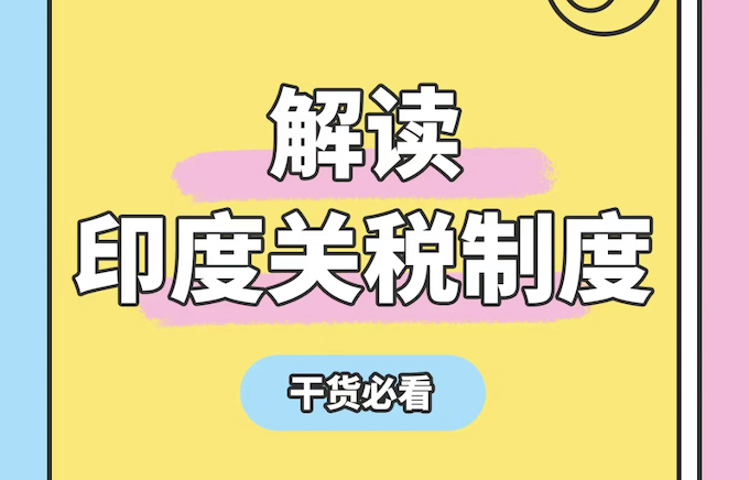 半导体行业警告印度：数字关税或引发芯片危机