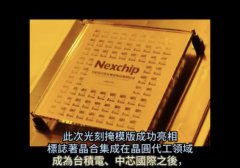 沐鸣平台祝贺安徽晶合集成突破掩模版技术
