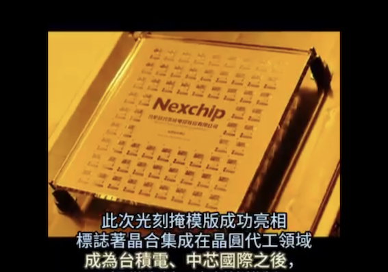 沐鸣平台祝贺安徽晶合集成突破掩模版技术