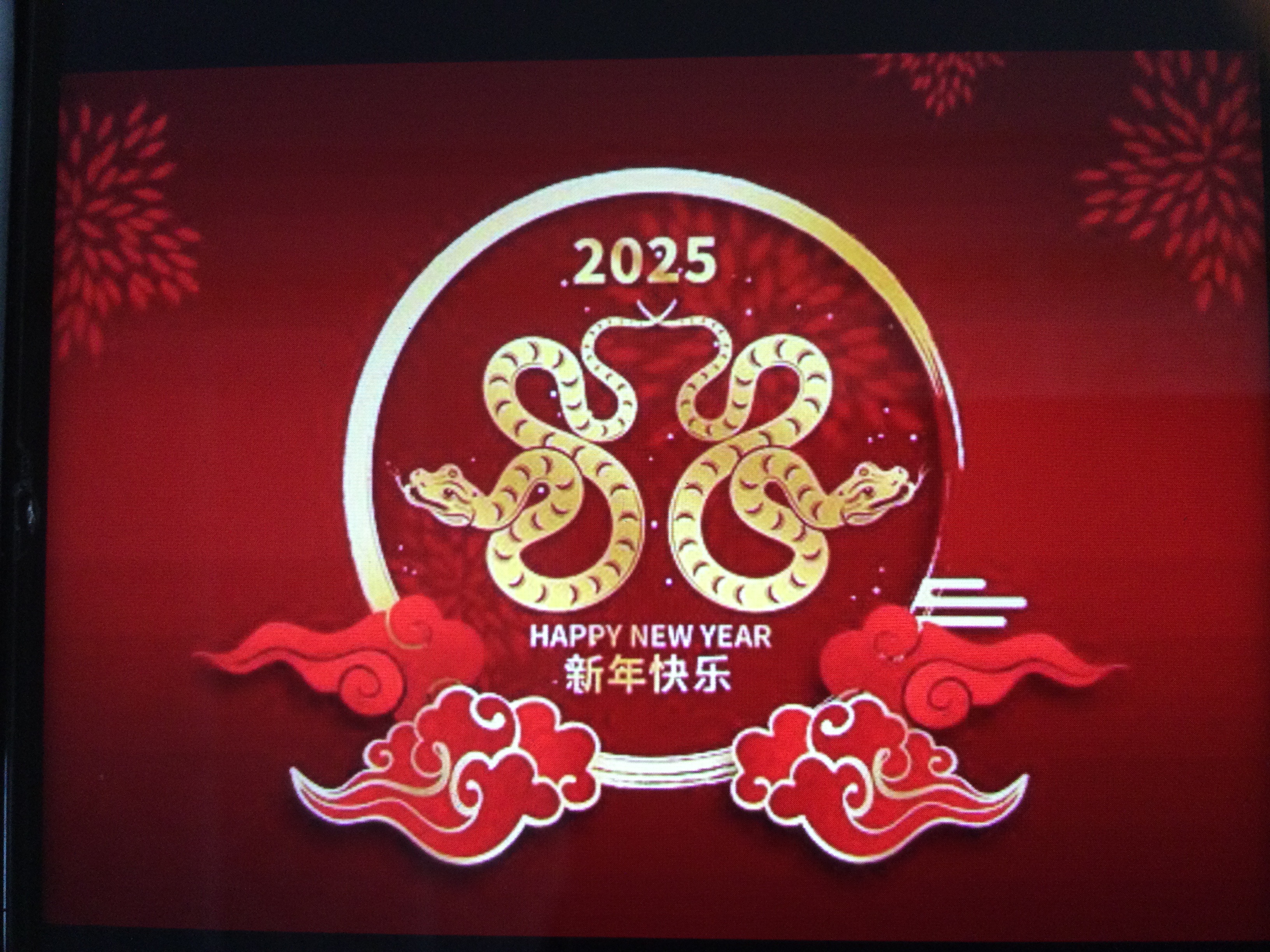 新春快乐